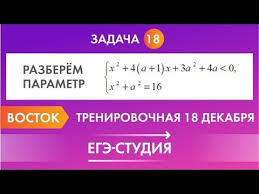 Профильный уровень егэ по математике. Kak Reshit Zadanie 18 Po Profilnoj Matematike 2020 Parametry V Sisteme Uravnenij Na Ege Youtube