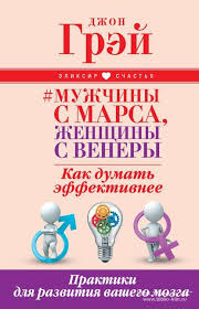 круг женской силы энергии стихий и тайны обольщения лариса ренар Nashi Novye Postupleniya Milliony Lyudej Znayut Dzhona Greya Kak Avtora Bestsellera Ob Otnosheniyah Marsa I Venery Ego Kn Knigi Knigi Dlya Chteniya Avtor Bestsellerov