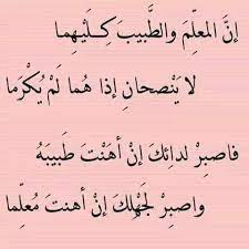 فضل الم علم والطبيب Wise Words Quotes Spirit Quotes Wisdom Quotes