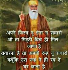 Waheguru Ji Guru Granth Sahib Quotes Guru Quotes Hindi Good Morning Quotes