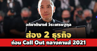 เจ้ย อภิชาติพงศ์ ถือเป็นขาประจำของเทศกาลหนังเมืองคานส์ เพราะก่อนหน้านี้หนังเรื่อง ลุงบุญมีระลึกชาติ ก็เป็นเจ้าของ. Qneidx3cqa0vsm