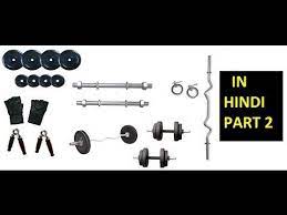 Gym Equipment S With Their Names And Uses Part 2 In Hindi Youtube Gym Equipment Names Gym Gym Equipment