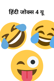 Oh yaaro is an entertainment community to make you laugh with various funny images, pictures, quotes, and means. Comedy Brother And Sister Jokes In Hindi