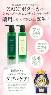 Zacc シャンプー