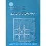 نتیجه تصویری برای دانلود رایگان کتاب شبکه ارتباطی در طراحیً شهری فریدون قریب