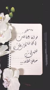 pin by مشاعل العنزي on تعبير جميل beautiful arabic words islamic pictures arabic love quotes