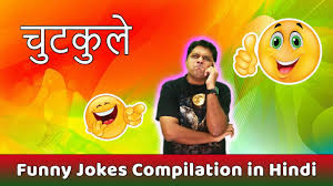 Laugh at a huge collection of jokes submitted by people and our great comedians. Jokes In Hindi Funny Hindi Jokes Videos à¤¹ à¤¦ à¤š à¤Ÿà¤• à¤² Stand Up Comedy In Hindi Hindi Funny Youtube