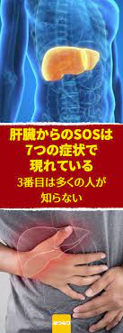 7つの症状は肝臓が毒素で満たされていることを表している 肝臓からのsosはこんな症状で現れている 肝臓 肝硬変 肝炎 健康 尿の色 息臭い 泡 蕁麻疹 natural health positivity health