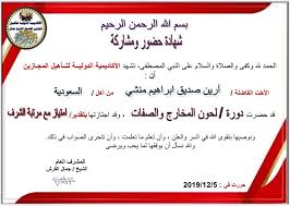 مع مرتبة الشرف for later. Ø¥Ø¨Ù†Ø© Ø§Ø® Ø§Ù„Ø¥Ø¹Ù„Ø§Ù…ÙŠ ÙˆØ§Ø¦Ù„ Ø¨Ø®Ø´ ÙˆÙˆØ§Ù„Ø¯ØªÙ‡Ø§ ØªØ­ØµØ¯Ø§Ù† Ù…Ø±ØªØ¨Ø© Ø§Ù„Ø§Ù…ØªÙŠØ§Ø² Ù…Ø¹ Ù…Ø±ØªØ¨Ø© Ø§Ù„Ø´Ø±Ù ÙÙŠ Ø§Ù„Ø£ÙƒØ§Ø¯ÙŠÙ…ÙŠØ© Ø§Ù„Ø¯ÙˆÙ„ÙŠØ© Ù„Ø­ÙˆÙ† ÙˆÙ…Ø®Ø§Ø±Ø¬ Ø§Ù„ÙˆØ·Ù† Ø§Ù„Ø¢Ù† ØµØ­ÙŠÙØ© Ø³Ø¹ÙˆØ¯ÙŠØ©
