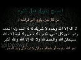 لا اله إلا الله وحدهُ لا شريك له، له الملك وله الحمد وهو على كل. Ù„Ø§ Ø§Ù„Ù‡ Ø§Ù„Ø§ Ø§Ù„Ù„Ù‡ On Twitter Ù‚Ø¨Ù„ Ø§Ù„Ù†ÙˆÙ… Ø§Ù…Ø³Ø­ Ø°Ù†ÙˆØ¨Ùƒ ÙˆØªÙˆØ¶Ø¦ Http T Co I0yn4yf0