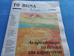 Ποια είναι η τουρκάλα διερμηνέας της. Ma8htikh Efhmerida Ths Larisas Mazi Me To Bhma Ths Kyriakhs Larisanew