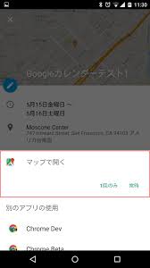 Googleカレンダー Android版で場所を登録して地図を表示し Googleマップと連携して目的地までナビをする方法 アンドロイドラバー