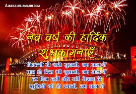 Happy New Year Sms In Hindi Massages Quotes Shayari Images Picture New Year Wishes Quotes Happy New Year Sms Happy New Year Shayri