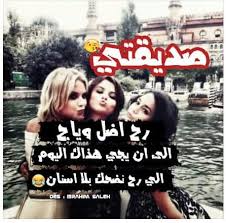 اوققققييييهههه Me As A Girlfriend My Best Friend Bff Pictures