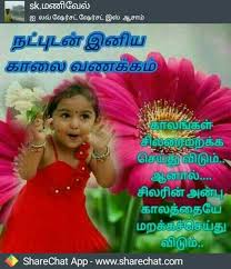 Iniya Pirantha Naal Close Friend Birthday Wishes In Tamil For Friend Pin By Lathanjaly Chanthirarasa On Durai Collection Photo Album Quote Morning Greetings Quotes Good Morning Images