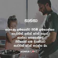However, these girls also seem to love their father, kaiser! Sinhala Wishes And Sms à·ƒ à·„à¶½ à·ƒ à¶·à¶´ à¶­ à¶¸ à¶'à¶šà¶­ à·€