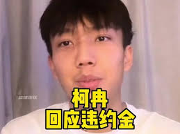 柯冉犯罪了吗- 抖音