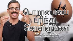 Tamil Inspirational Talk Why Are Others Jealous Of You Youtube