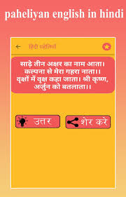 You can also download more hindi riddles from our blog too! Paheliyan Riddles In Hindi 1 1 3 Download Apk Mod Game App Android Modcloudy