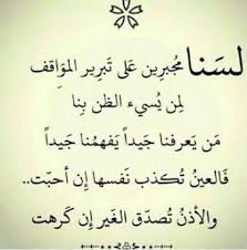 ليس كل م نفقد ه خس آره ف إلإس تغناء عم ن لآ ي درك قيم تنآ ح ياة جد يدة Hg Words Quotes Cool Words Words