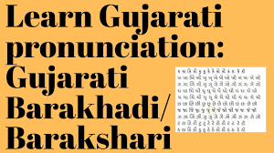 gujarati barakhadi barakshari full pronunciation learn gujarati through english with kaushik lele