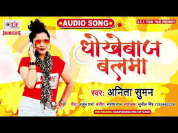 यूट्यूब (youtube) पर यह गाना तेजी से वायरल हो रहा है. Download Dhokhebaj Balma 3gp Mp4 Codedwap
