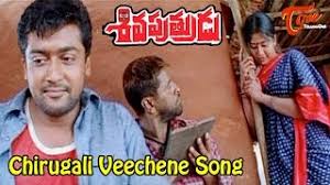 Chirugali Veechene Song Siva Putrudu Movie Songs Suriya Vikram Sangeetha Youtube Minnale | vaseegara song lyrics english meaning. chirugali veechene song siva putrudu