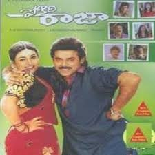 Pokiri Raja 1995 Telugu Songs Download Naa Songs The song is sung by sp balasubrahmanyam, anirudh,. pokiri raja 1995 telugu songs