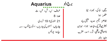Of course, in astrology there are no 'bad' star signs. 14 July Star Sign In Urdu Star Sign Calculator