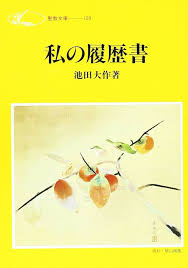 Ikeda's Books - Soka Education & Written Works by Founders