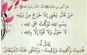 بسم الله توكلت علي الله