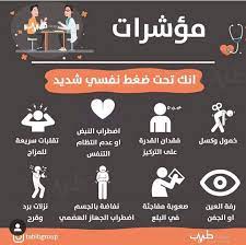 معلومة information ما هي أسباب التعب والارهاق طرق علاج التهاب اللوزتين ما هي عوارض ضربة الشمس طريقة التخلص من الغازات بالبطن كيف تعالج الكدمات كيفية عل uji app