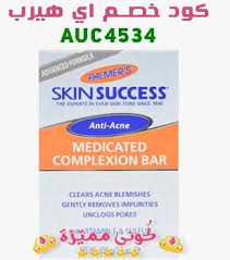 افضل منتجات اي هيرب لحب الشباب و علاج حبوب الوجه clear acne skin success anti acne