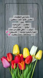 رائعة هي الكلمات كسر فتح ضم سكون حين تكسر الروح فينا يفتح باب السماء ليضم مافي Phone Wallpaper Images Islamic Pictures Cool Words