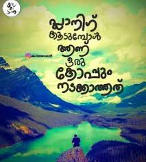 Sathyam Malayalam Quotes Feeling Myself Quotes Quotes Inspirational Deep