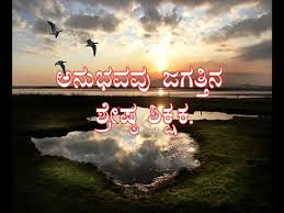 Good Morning Wishes In Kannada With Beautiful Quotes Greetings Sms Sayings Video Youtube Good morning shayari in hinglish. good morning wishes in kannada with beautiful quotes greetings sms sayings video