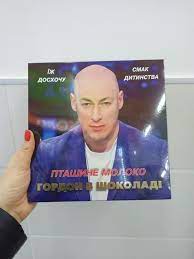 Дмитрий гордон в программе время голованова на канале украина 24. Cukerki Gordon V Shokoladi Shokolade 249 Kupit Na Izi 11702401