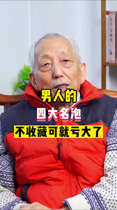 男人的四大名泡！了解更多請點擊 https://reurl.cc/n7Q72v #健康科普+#健康男性+#马晓年教授