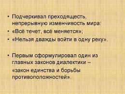 нельзя дважды войти в одну и ту же реку Antichnaya Filosofiya Online Presentation