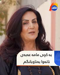 باسی گەڕەکی چوارباخ دەکات؛ بە سەرباندا دەچووم, سکرتێری یەکێتیی ژنانی  کوردستان دەڵێت؛ بە کچی مامە عەبەی نانەوا بەناوبانگم