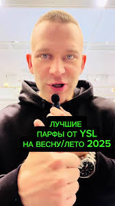 Парфюм На Лето Для Мужчин 2025