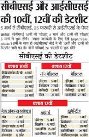 The cbse date sheet for 2021 will be released soon on. Cbse 10th Datesheet 2021 Xth Board Exam Time Table Cbse Nic In