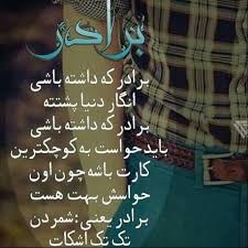 12 عکس نوشته قشنگ درباره برادر برای پروفایل تیک سان