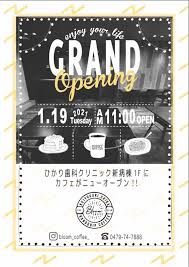 Bloom Coffee ニューオープン 千葉 横芝光町の予防歯科 ひかり歯科クリニック セミナー イベント情報