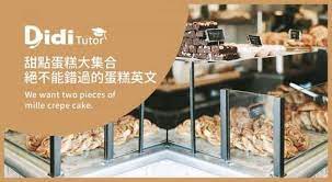甜點控看過來 蛋糕英文 大集合 千層蛋糕英文怎麼說 愛吃甜食的你 絕不能錯過的蛋糕英文通通在這裡 1 cakewalk 輕而易舉的事情 the superbowl was a cakewalk for the forty niners baumkuchen opera cake crepe cake