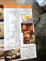 مطعم مهنا ابها الأسعار المنيو الموقع كافيهات و مطاعم السعودية