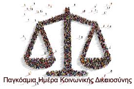 Οι τελευταίοι αριθμοί δείχνουν πως 220 εκατομμύρια άνθρωποι παγκοσμίως έρχονται καθημερινά αντιμέτωποι με το ζαχαρώδη διαβήτη. San Shmera 20 Febroyarioy Pagkosmia Hmera Koinwnikhs Dikaiosynhs Votanistas