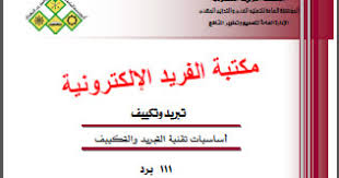 Maybe you would like to learn more about one of these? ÙƒØªØ§Ø¨ Ø£Ø³Ø§Ø³ÙŠØ§Øª ØªÙ‚Ù†ÙŠØ© Ø§Ù„ØªØ¨Ø±ÙŠØ¯ ÙˆØ§Ù„ØªÙƒÙŠÙŠÙ 111 Ø¨Ø±Ø¯ Pdf Ù…ÙƒØªØ¨Ø© Ø§Ù„ÙØ±ÙŠØ¯ Ø§Ù„Ø¥Ù„ÙƒØªØ±ÙˆÙ†ÙŠØ©