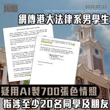 網傳港大法律系男學生疑用AI製700 張色情照指涉至少20 名同學及 ...