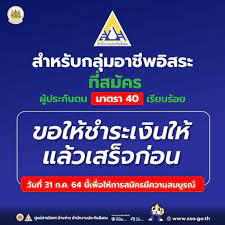 Jun 17, 2021 · สำหรับการปรับลดอัตราการจ่ายเงินสมทบเป็นระยะเวลา 6 เดือน จะส่งผลให้ผู้ประกันตนนำส่งเงินสมทบลดลง 378 ล้านบาท ช่วยบรรเทาความ. à¸›à¸£à¸°à¸ à¸™à¸ª à¸‡à¸„à¸¡à¸¢ à¸³ à¸ªà¸¡ à¸„à¸£ à¸¡ 40 à¹à¸¥ à¸§ à¸• à¸­à¸‡à¸ˆ à¸²à¸¢à¹€à¸‡ à¸™à¸ªà¸¡à¸—à¸šà¸ à¸²à¸¢à¹ƒà¸™ 31 à¸ à¸„ à¸£ à¸šà¸ªà¸–à¸²à¸™à¸°à¸œ à¸›à¸£à¸°à¸ à¸™à¸•à¸™